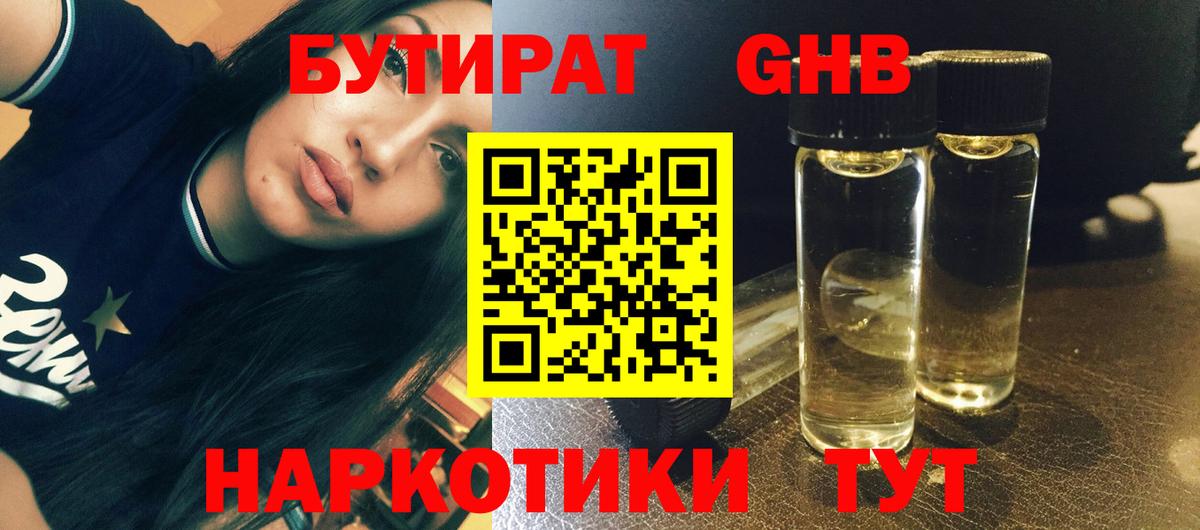 БУТИРАТ  Бутират бутандиол  Вход с VPN  Азнакаево 