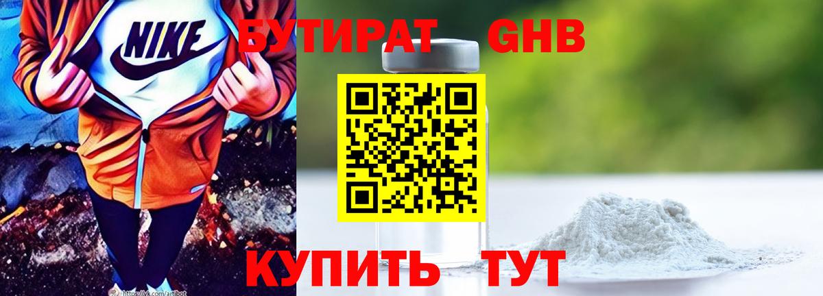 БУТИРАТ жидкий экстази Азнакаево