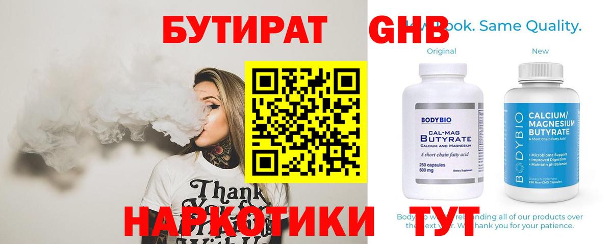 БУТИРАТ бутандиол  Азнакаево 