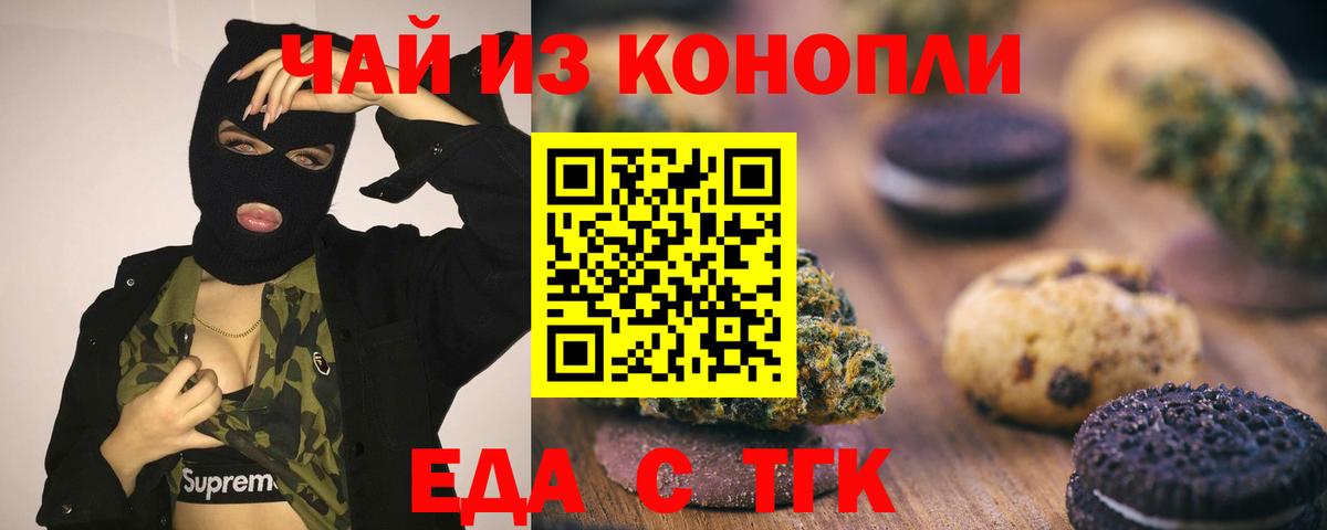 Азнакаево  Печенье с ТГК марихуана  Вход с VPN 
