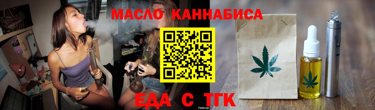 Еда ТГК марихуана  Вход с VPN  Азнакаево 