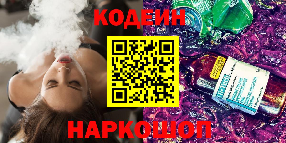 Кодеин Purple Drank Азнакаево