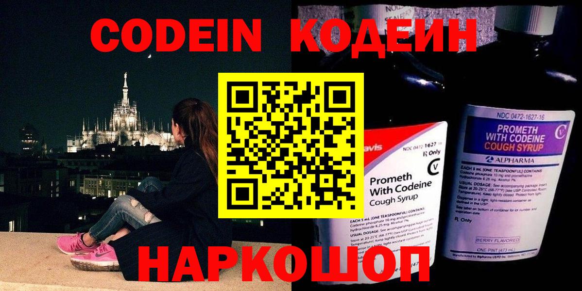 Азнакаево  Кодеин напиток Lean (лин)  Вход с VPN 