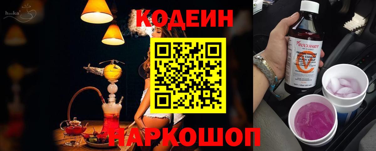 Codein Purple Drank  Вход с VPN  Азнакаево 