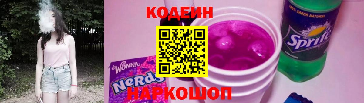 Кодеиновый сироп Lean Purple Drank Азнакаево