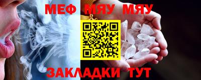 мяу мяу кристалл Гатчина