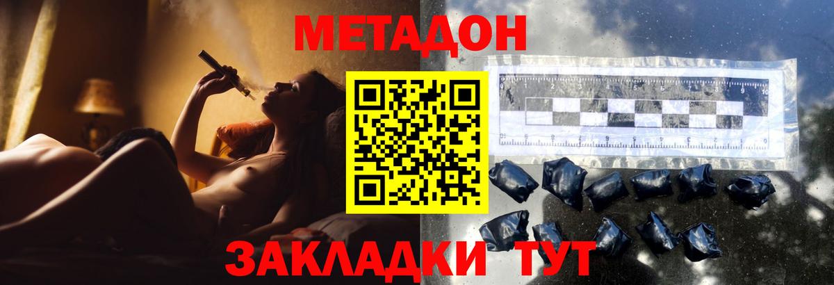 МЕТАДОН VHQ Азнакаево