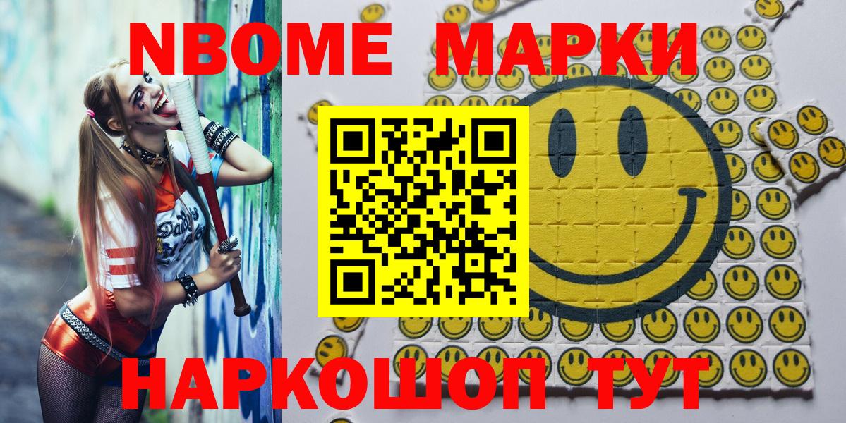 Марки N-bome 1,5мг Азнакаево